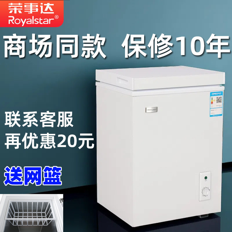 荣事达家用冷柜小冰柜家用小型迷你冷冻柜商用大容量节能保鲜两用