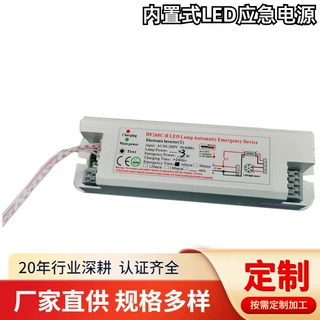 DF268C-R应急电源逆变器一体盒用于筒灯面板灯应急照明5W2小时