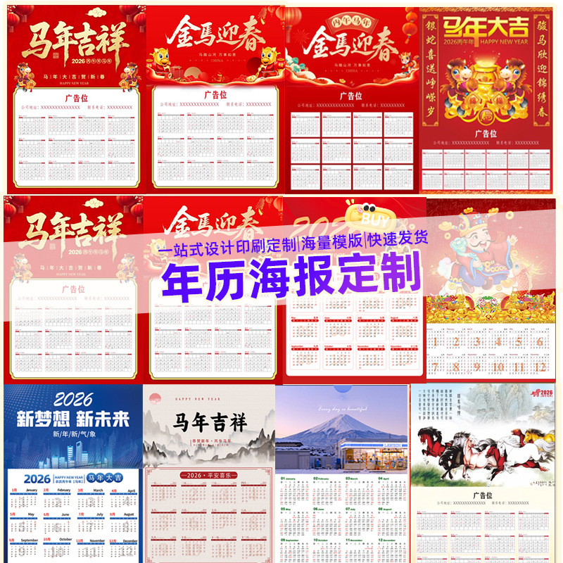 2026马年立体日历可专版印广告印刷厂立体吸塑挂历定单张年历印刷