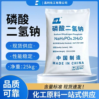 工厂现货批发软水剂磷酸二氢钠污水处理印染洗涤剂高纯度工业级