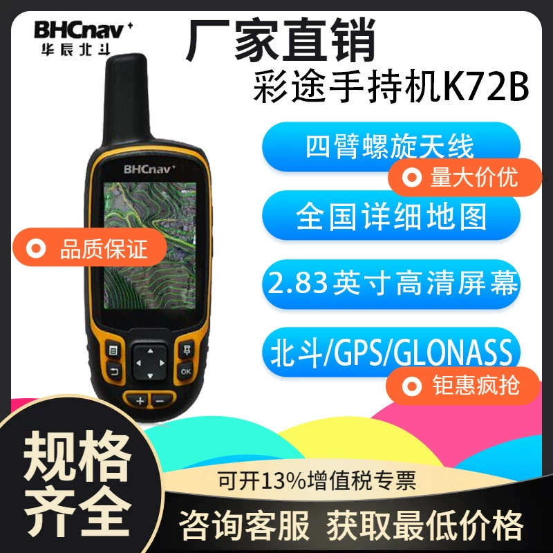 K72B портативный навигатор GPS на открытом воздухе точный Beidou навигации широта и долгота координаты измерение