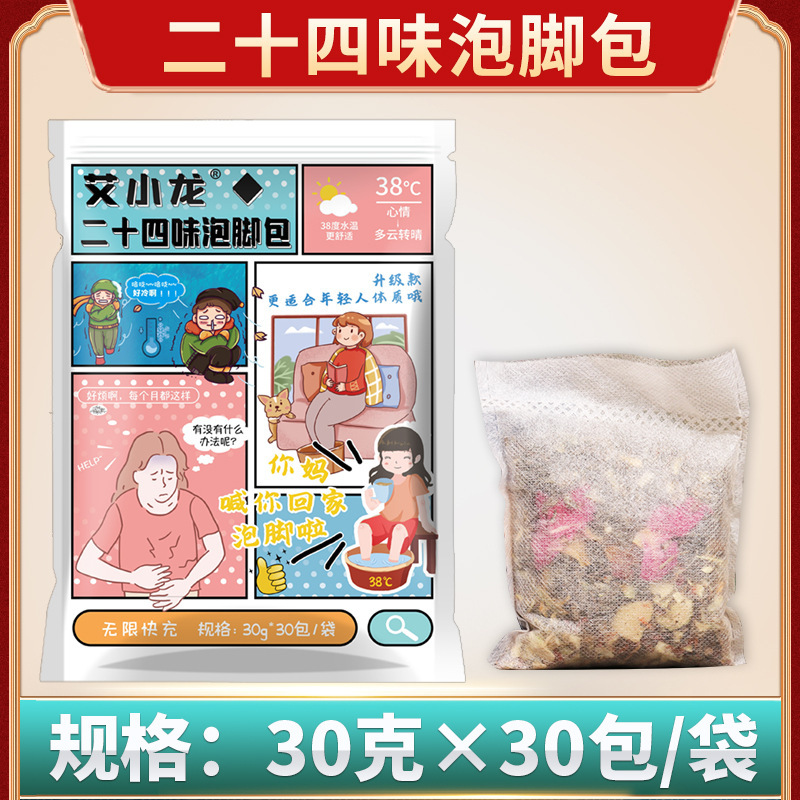 二十四味艾草泡足包排湿排寒草本泡足浴包除湿気老姜艾草足浴包|undefined
