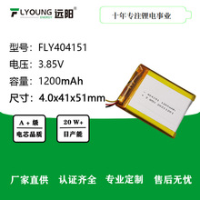 远阳FLYOUNG锂电池404151-1200mAh 3.85V超高压学生证聚合物电池