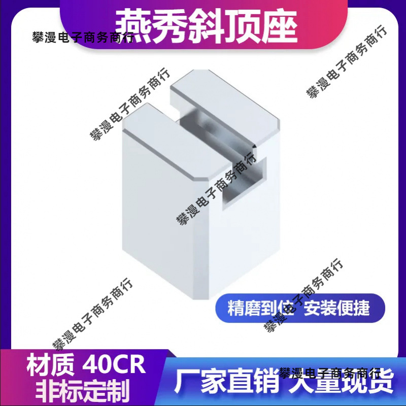 Y41A燕秀标准模具斜顶座A型斜顶座斜顶滑座斜顶装置活型芯组件