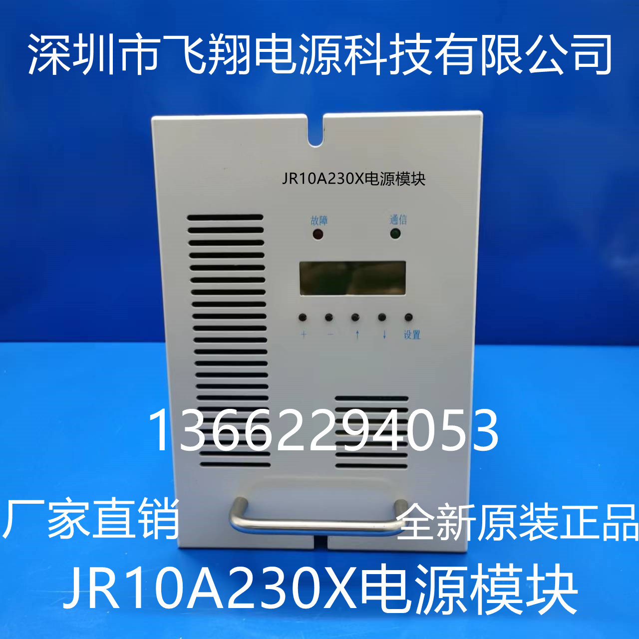 厂家销售JR10A230X高频开关直流充电电源模块