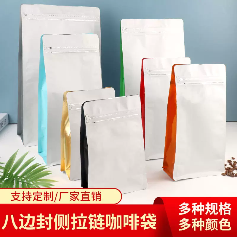 侧彩咖啡豆包装袋茶叶猫粮宠物粮冻干食品铝箔密封气阀八边封袋子