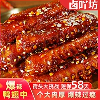 Острые утиные крылышки, тушеные мясные изделия из утки, приготовленные острые закуски, закуски, чтобы удовлетворить тягу к еде и посмотреть драмы.