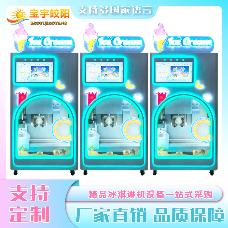 大产量商用冰淇淋机立式全自动摆摊神器冷饮店甜筒雪糕制作设备