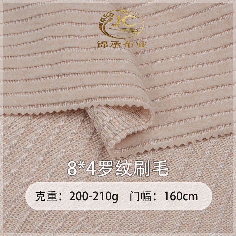 210g人棉罗纹8*4刷毛面料弹力针织布 坑条螺纹打底背心连衣裙布料|undefined