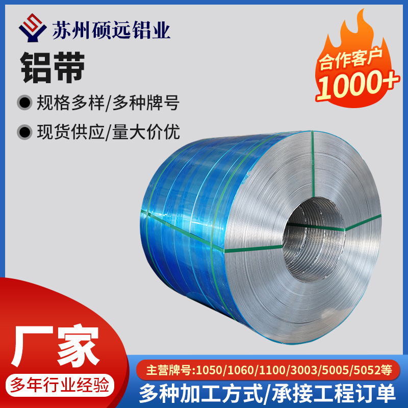 1060分切覆膜铝卷5052冲压分条纵剪任意切割防锈防腐铝板厂家现货