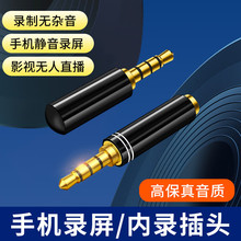 3.5mm内录头手机直播电影屏蔽外部杂音高清内录器教学录屏神器