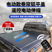 ����HILUX REVO��Automatic roller lidң��β��綯������ƽ��