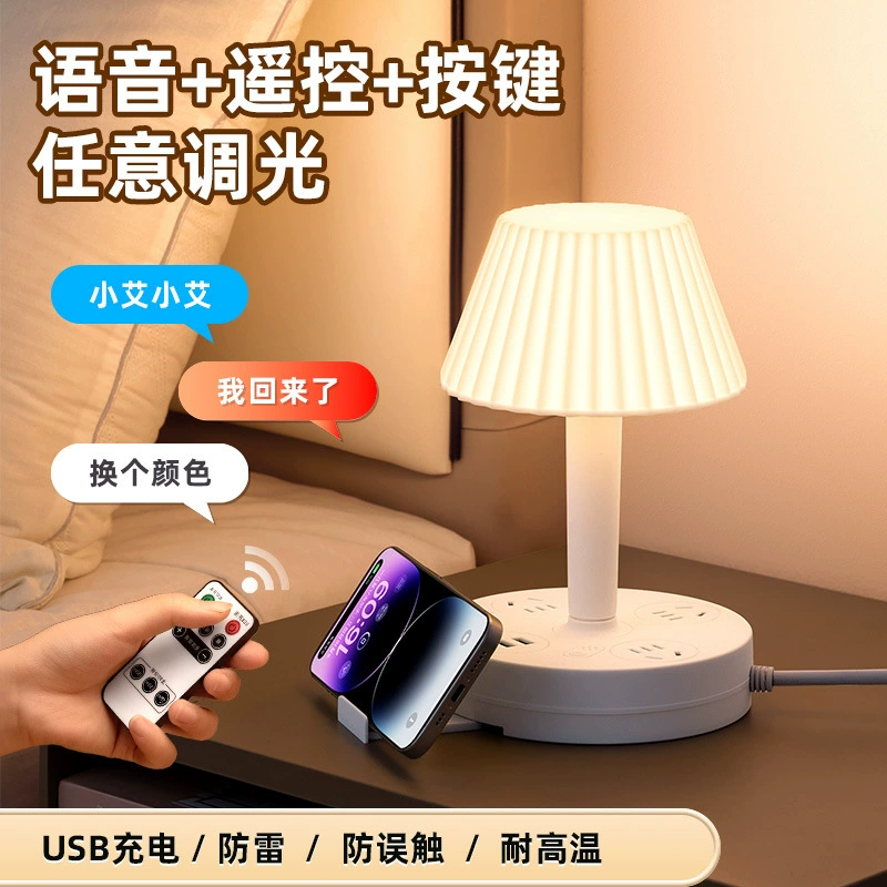 Intelligent remotely controlled voice socket table lamp with USB bedside lamp, creative three -speed color temperature plug -in wiring board