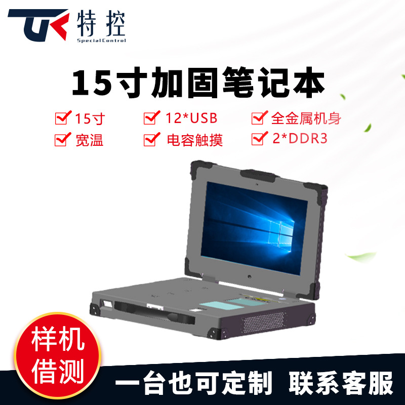 厂家批发15寸手提加固便携计算机电脑便携工业三防笔记本工控电脑