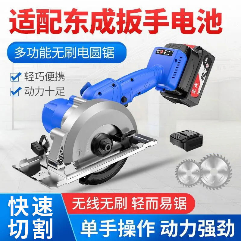 5寸充电式无刷锂电电圆锯木工4手提锯石木两用切割机可用东成电池