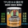 补漏耐磨防水自粘胶带