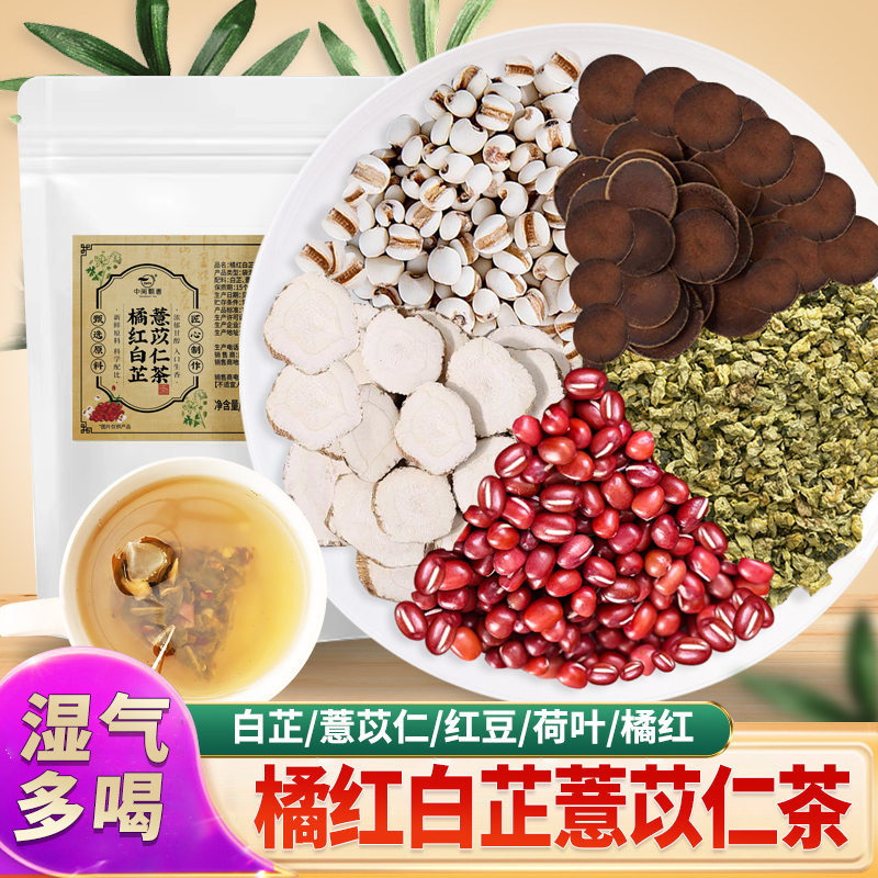 Orange Red Angelica, Coix Seed Tea, Red Bean and Lotus Leaf Tea Bags, Healthy and Nourishing Tea, Drink It in Water to Reduce Moisture and Drink More