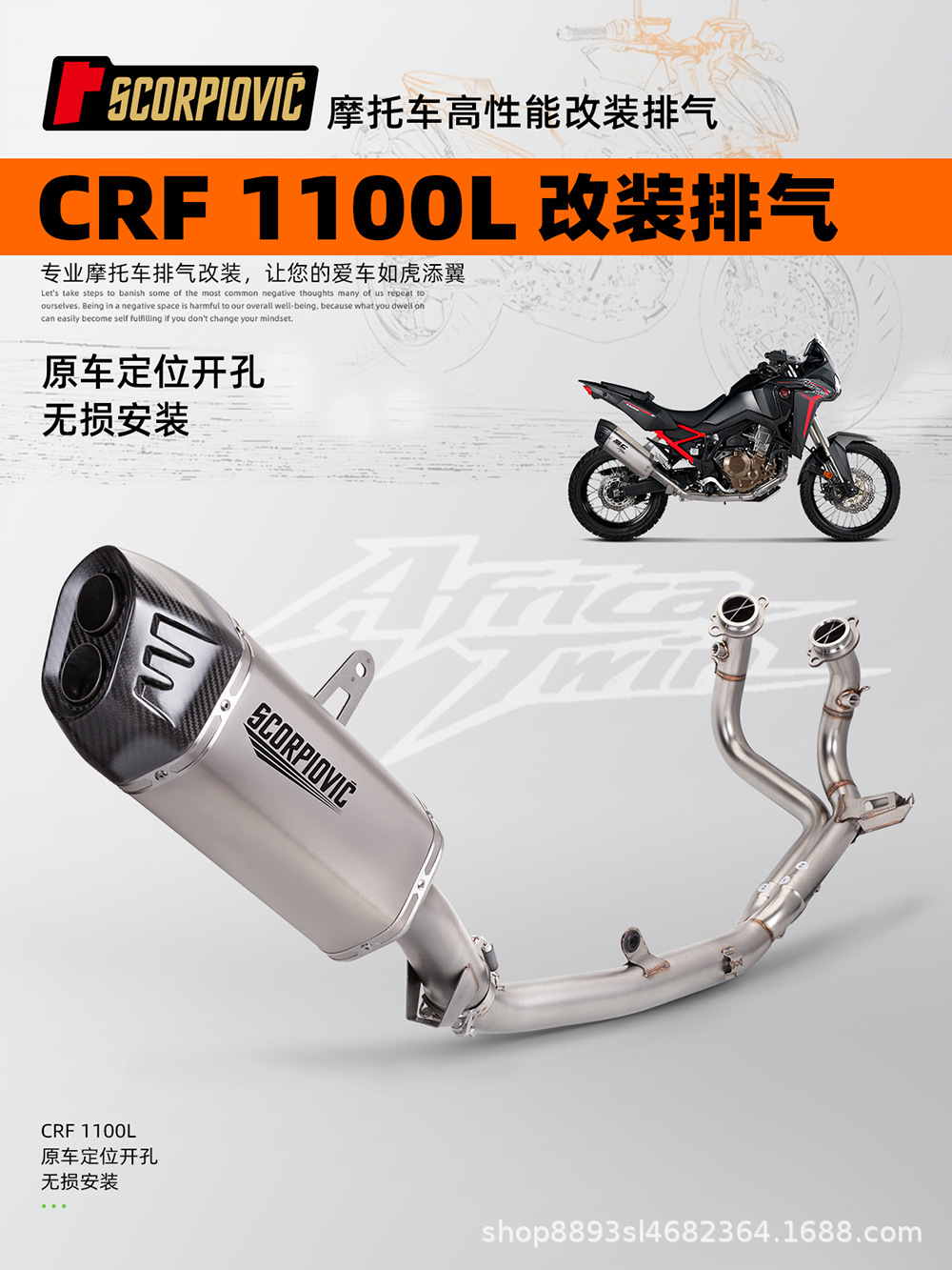 Motorcycle modification is suitable for non-destructive installation of the whole section suit of CRF1100L stainless steel exhaust pipe 20-24