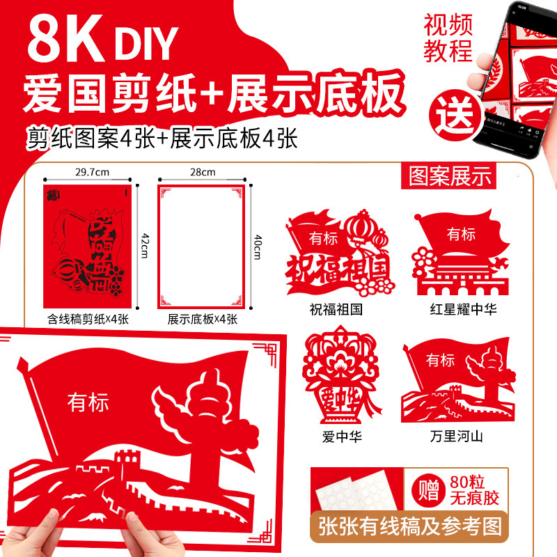 国庆手工diy材料非遗建党剪纸活动社区爱国主题剪窗花图案半成品|undefined