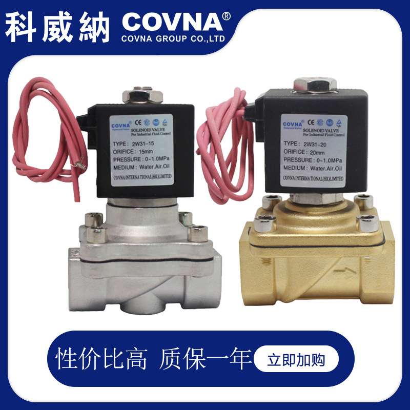 现货2W31两位两通直动式黄铜电磁阀防水线圈常闭不锈钢批发防爆