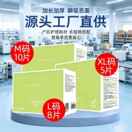 防溢乳垫;成人护理垫;产妇卫生巾