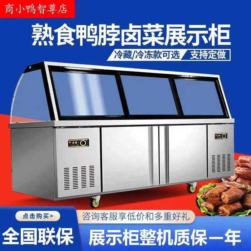 Delicatessen Display Cabinet Supermarket Braised Meat Cold Dish Commercial Braised Vegetable Refrigerator Dual Temperature Glass Refrigerated Frozen Barbecue Preservation