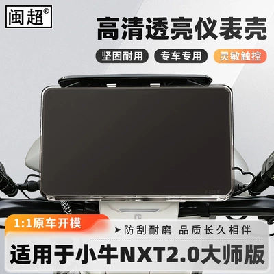 the Niu Nxt2.0 Ultra Master: Other vehicle instruments