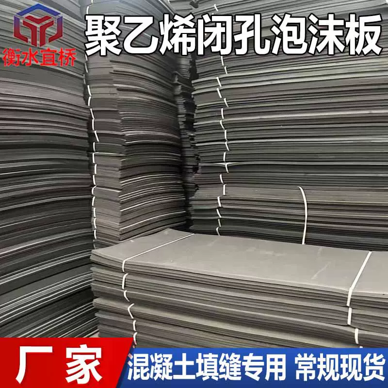 台座预制梁槽钢聚乙烯闭孔泡沫板接缝止浆条止浆棒建筑施工防水