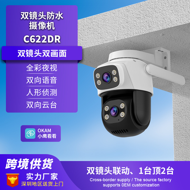 跨境360度旋转家庭高清监控双目摄像头家用无线家庭用监控摄像头