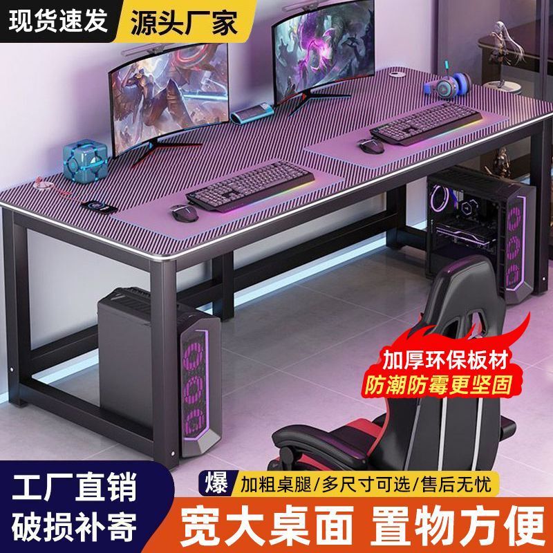Carbon Fiber Thickened Double E-Sports Table Computer Table Game Table Desktop Combination Desk Rental Room Bedroom Table Large Size