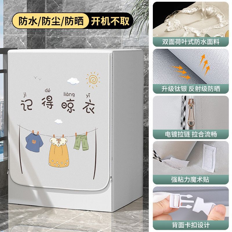 ドラム乾燥洗濯機カバー防水日焼け止めカバー布美的全自動防塵サンシェード浴室特別なフェイタオ|undefined