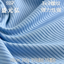 3x3坑条罗纹布涤氨螺纹罗纹面料布面料工厂现货批发速发弹力