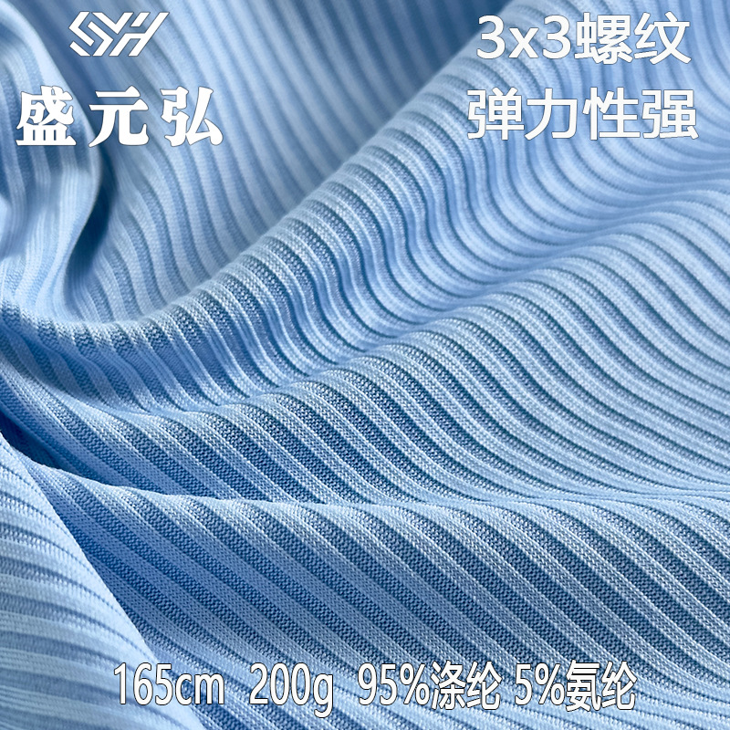 3x3坑条罗纹布涤氨螺纹罗纹面料布面料工厂现货批发速发弹力