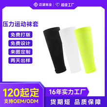 定制压力足球袜套跑步羽毛球运动腿套护腿板套订制男女压缩袜厂家