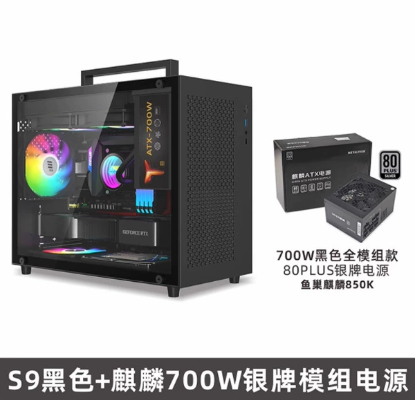 [S9黑色机箱+700W电源]