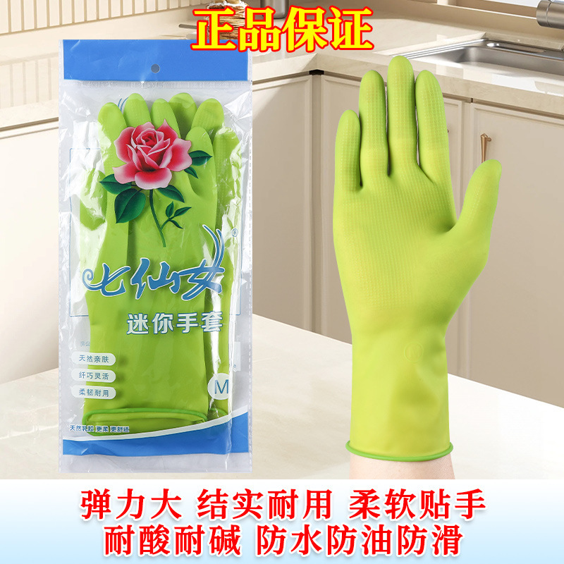 Guantes de lavado de platos para el hogar siete hadas protector de látex guantes de protección laboral de alta elasticidad antideslizante impermeable a prueba de aceite doméstico