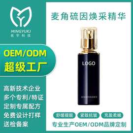 麦角硫因焕采三抗精华 k氧k老k糖化三抗高保湿面部精华液贴牌定制