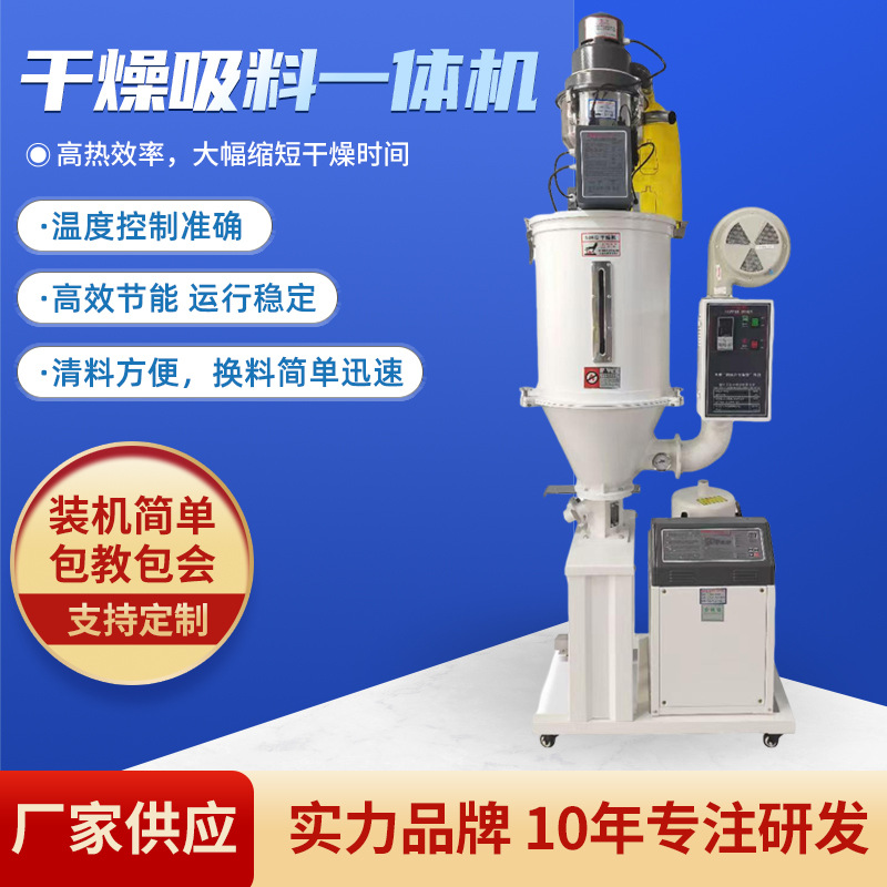 Dongguan Drying and Suction Integrated Machine, Particle Dehumidification and Recovery Equipment, Suction Machine Auxiliary Machine, Material Pumping Energy-Saving Feeding Machine