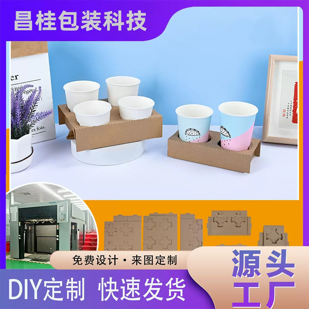 奶茶外卖打包托咖啡专用底座饮品单双通用杯托定制高级感包装