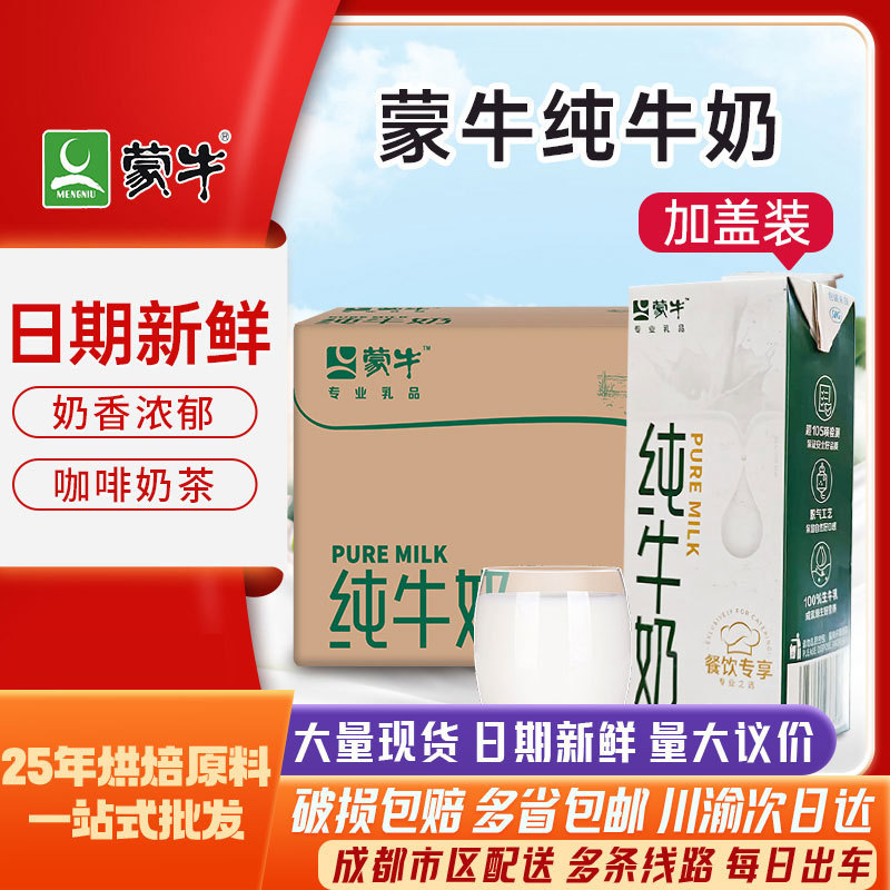 Wholesale Mengniu Pure Milk 1L Catering Baking Coffee Milk Tea Milk Tetra Pak Commercial Milk 12 Pieces Full Box