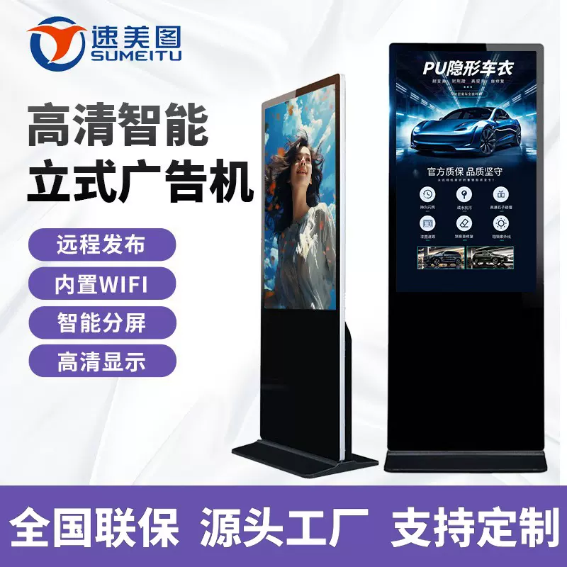 多用途高清终端立式智能网络信息发布商场机场地铁分屏落地广告机