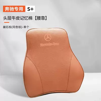 Seat Backrest GLB Lumbar E300lC260L | Headrest - imported-cowhide-lumbar-support-stone-brown-same-color-label-single