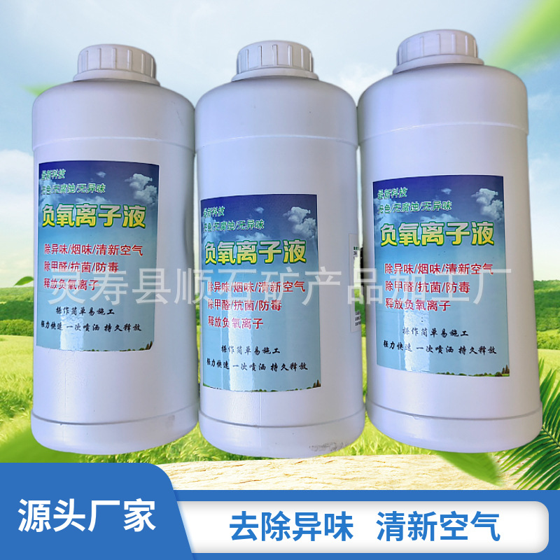 厂家供应 负氧离子液 净化空气 释放负离子 液态负氧离子液