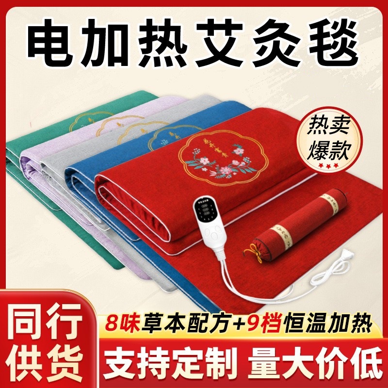 전기 난방 moxibustion 담요 moxa 잔디 매트리스 moxa 벨벳 가방 핫 압축 매트리스 홈 물리 치료 전기 담요 매트리스 제조 업체 도매