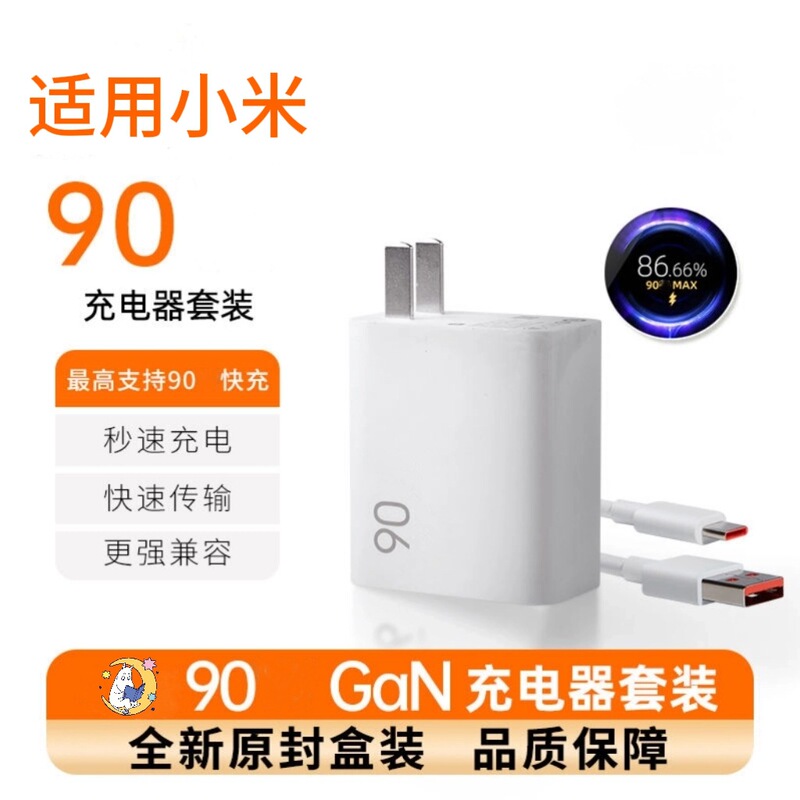 90 Super Fast Charging Charger Suitable for Xiaomi Redmi Mobile Phone Fast Charging Head Data Cable 67 Gallium Nitride Charging Head