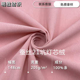 现货蚕丝21坑灯芯绒全涤无弹细坑条秋冬面料 裤子夹克衬衫布料