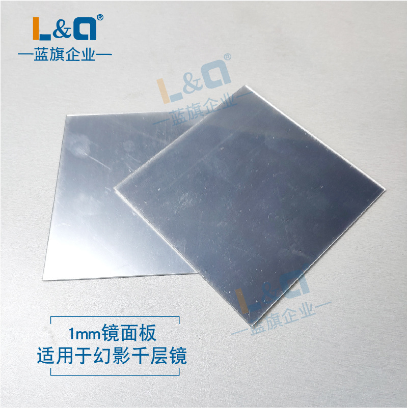 蓝旗 千层镜深渊字板材半成品材料镜面板pvc板材厂家发货