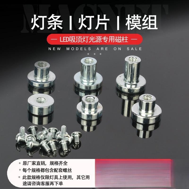 强力磁铁led磁柱强磁吸顶灯主板电路板固定螺丝磁片显示屏吸铁石
