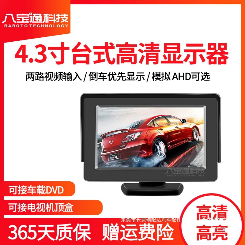 4.3inch Автомобильный монитор Автомобильный DVD Маленький дисплей HD-видео ТВ-приставка Аксессуары для реверса грузовика