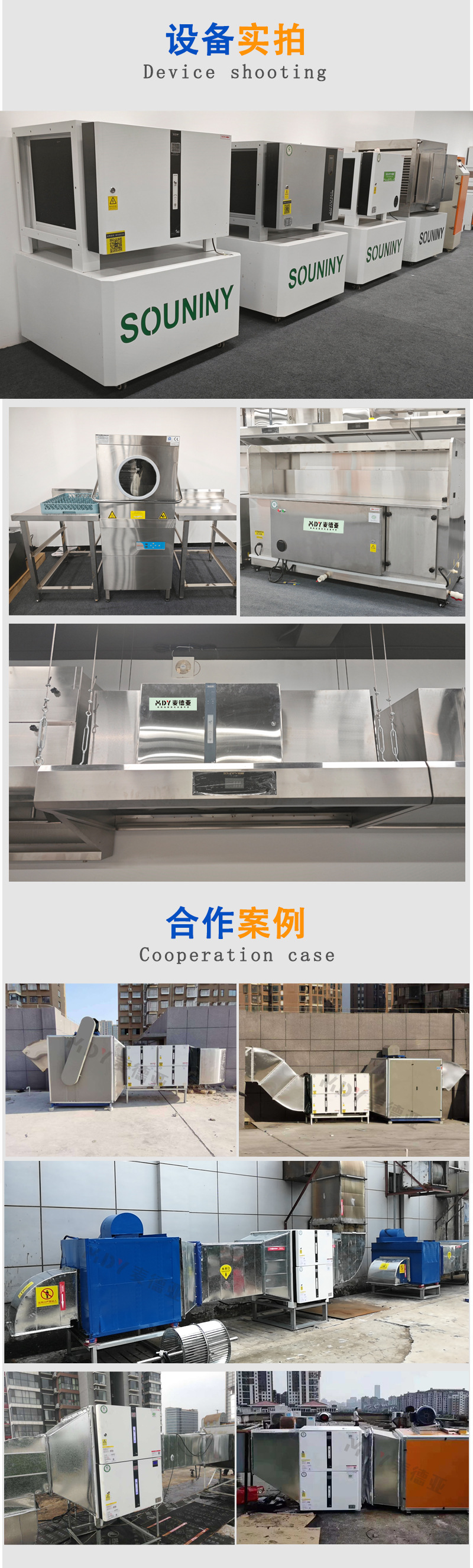 设备实拍 合作案例最终版